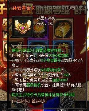 梁山传奇首充奖励