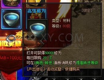 梁山传奇首充奖励