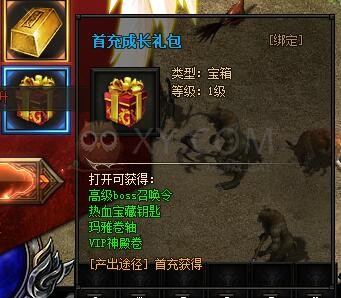 梁山传奇首充奖励