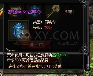 梁山传奇首充奖励
