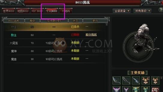 斩龙传奇单人BOSS
