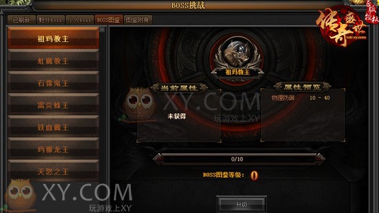 传奇盛世BOSS 传奇盛世BOSS