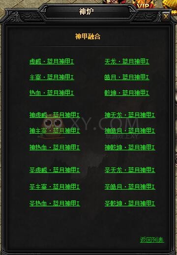 蓝月传奇圣虎威·蓝月神甲I