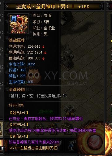蓝月传奇圣虎威·蓝月神甲I
