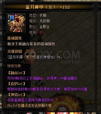 蓝月传奇圣虎威·蓝月神甲I