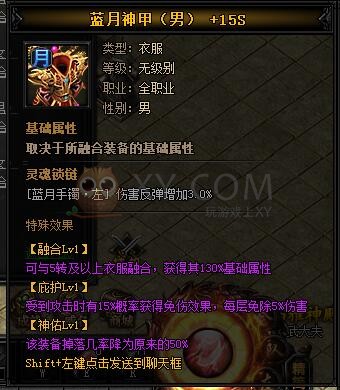 蓝月传奇圣虎威·蓝月神甲I