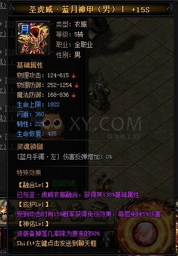 蓝月传奇圣虎威·蓝月神甲I