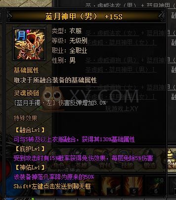 蓝月传奇圣虎威·蓝月神甲I