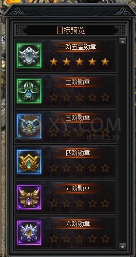 梁山传奇勋章 梁山传奇勋章