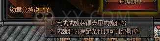 梁山传奇勋章 梁山传奇勋章