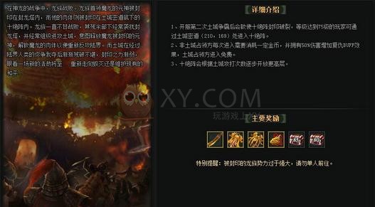 斩龙传奇十绝阵