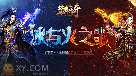 蓝月传奇全民狂欢 蓝月传奇全民狂欢