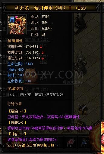 蓝月传奇圣天龙·蓝月神甲I 蓝月传奇圣天龙·蓝月神甲I