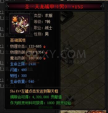 蓝月传奇圣天龙·蓝月神甲I