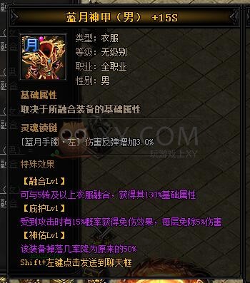 蓝月传奇圣天龙·蓝月神甲I