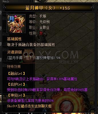 蓝月传奇圣天龙·蓝月神甲I