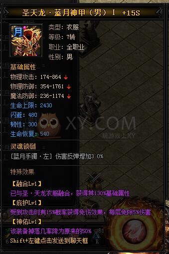 蓝月传奇圣天龙·蓝月神甲I
