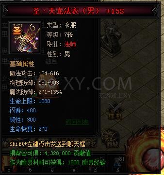 蓝月传奇圣天龙·蓝月神甲I