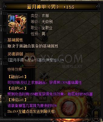 蓝月传奇圣天龙·蓝月神甲I
