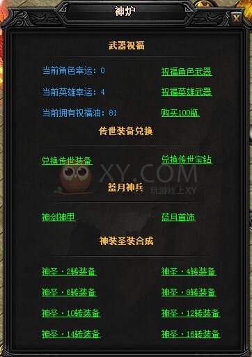 蓝月传奇圣天龙·蓝月神甲I