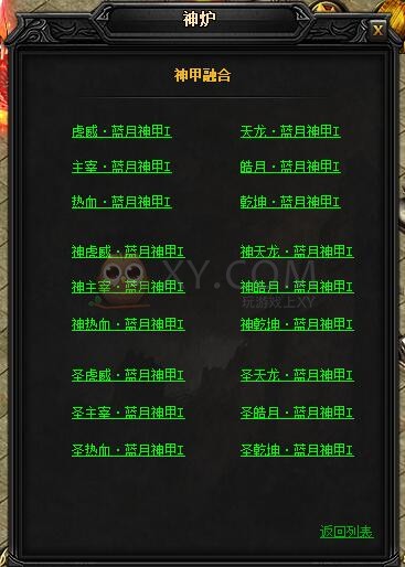 蓝月传奇圣天龙·蓝月神甲I 蓝月传奇圣天龙·蓝月神甲I