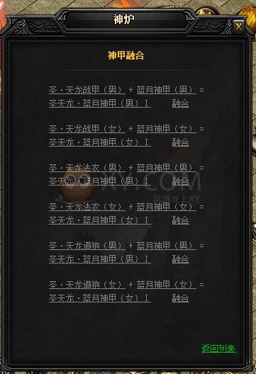 蓝月传奇圣天龙·蓝月神甲I