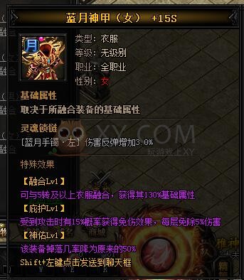 蓝月传奇圣天龙·蓝月神甲I