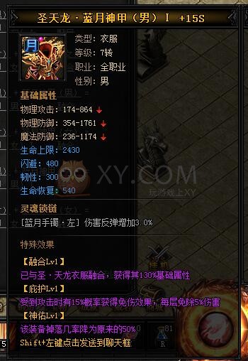 蓝月传奇圣天龙·蓝月神甲I