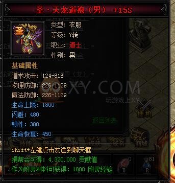 蓝月传奇圣天龙·蓝月神甲I