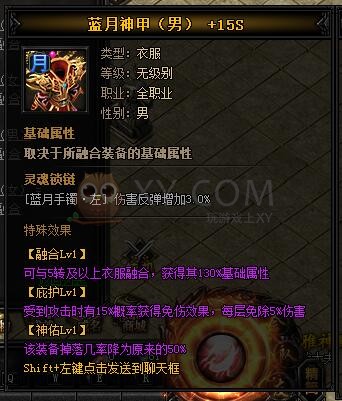 蓝月传奇圣天龙·蓝月神甲I