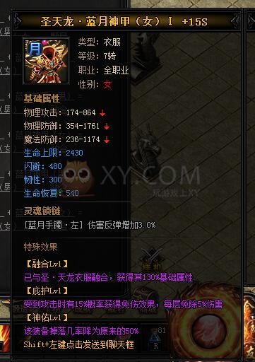 蓝月传奇圣天龙·蓝月神甲I