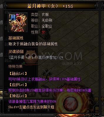 蓝月传奇圣天龙·蓝月神甲I