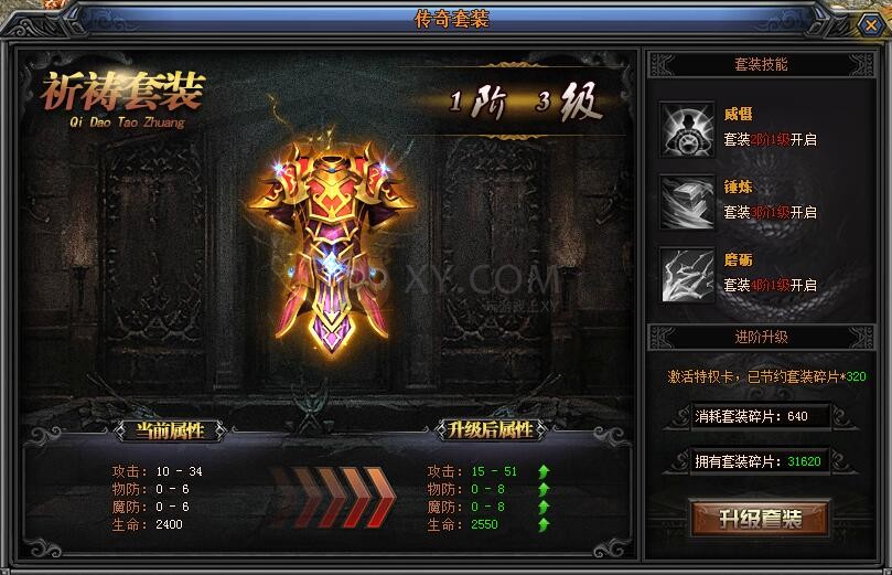 梁山传奇传奇套装 梁山传奇传奇套装