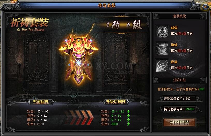 梁山传奇传奇套装 梁山传奇传奇套装