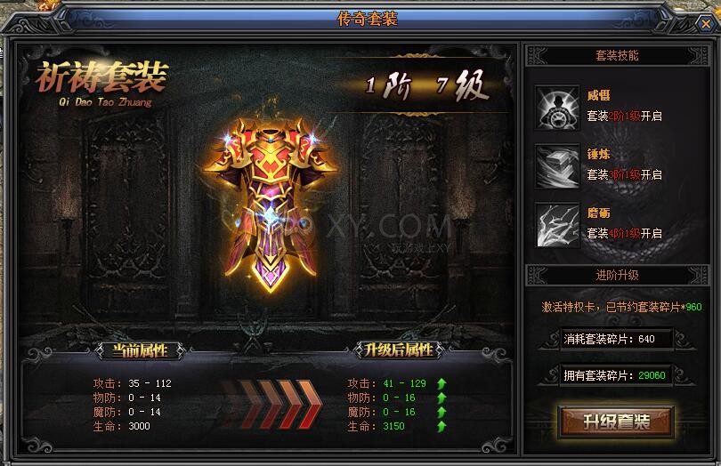 梁山传奇传奇套装 梁山传奇传奇套装