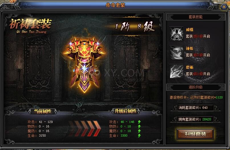 梁山传奇传奇套装 梁山传奇传奇套装