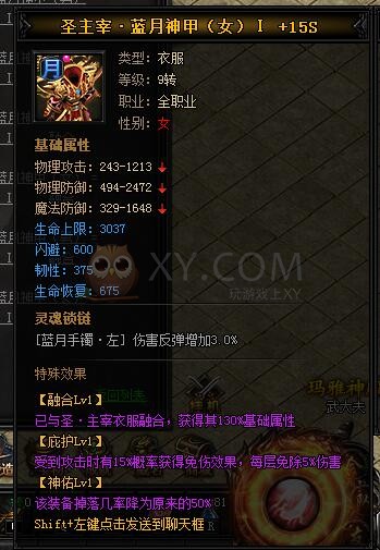 蓝月传奇圣主宰·蓝月神甲I