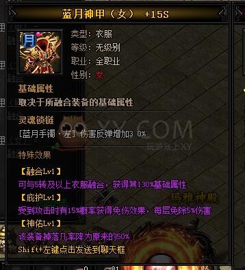 蓝月传奇圣主宰·蓝月神甲I