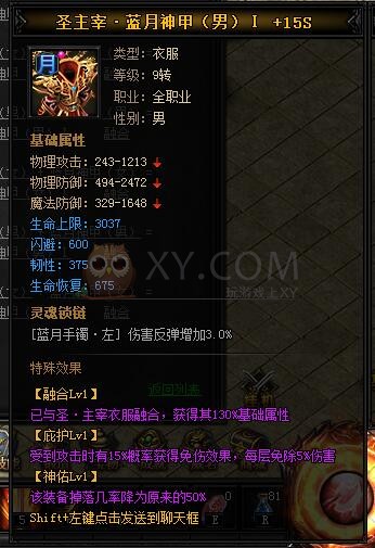 蓝月传奇圣主宰·蓝月神甲I