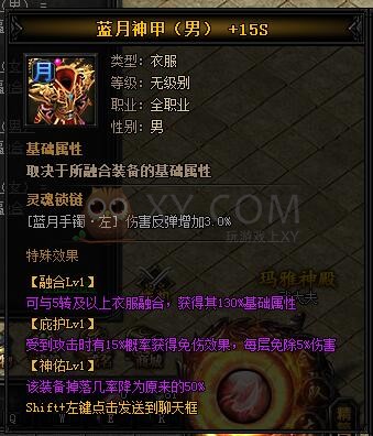 蓝月传奇圣主宰·蓝月神甲I