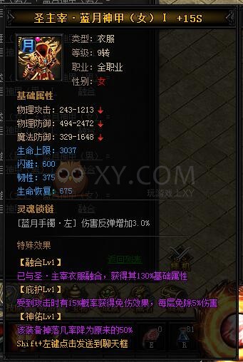 蓝月传奇圣主宰·蓝月神甲I