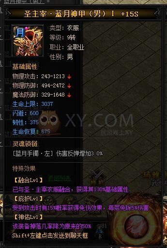 蓝月传奇圣主宰·蓝月神甲I