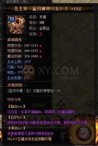 蓝月传奇圣主宰·蓝月神甲I