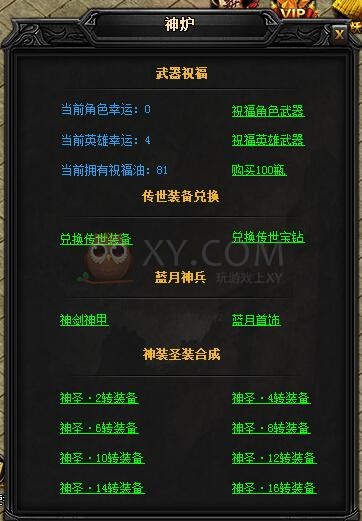 蓝月传奇圣皓月·蓝月神甲I
