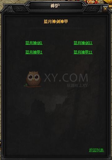 蓝月传奇圣皓月·蓝月神甲I