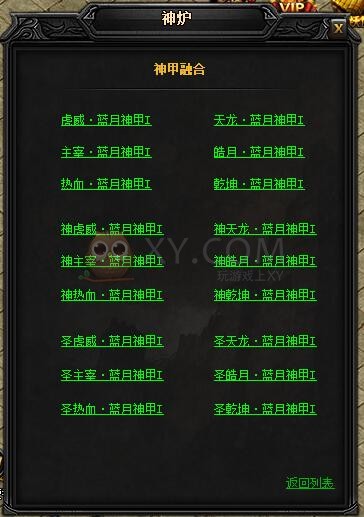 蓝月传奇圣皓月·蓝月神甲I