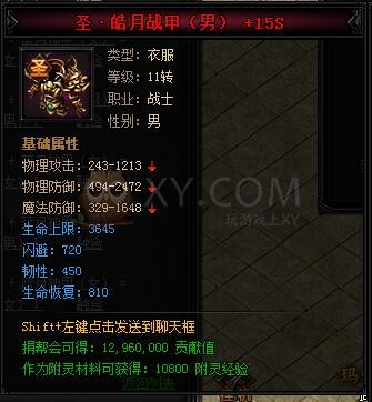 蓝月传奇圣皓月·蓝月神甲I