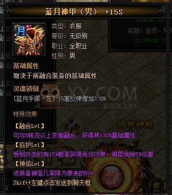 蓝月传奇圣皓月·蓝月神甲I