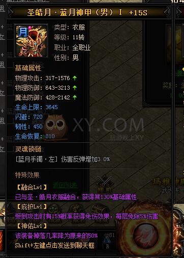 蓝月传奇圣皓月·蓝月神甲I