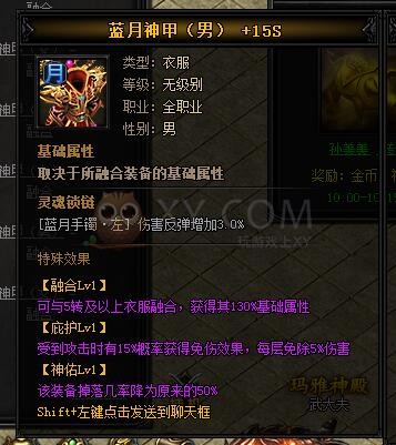 蓝月传奇圣皓月·蓝月神甲I